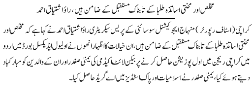 تحریک منہاج القرآن Pakistan Awami Tehreek  Print Media Coverage پرنٹ میڈیا کوریج Daily Express Page-4